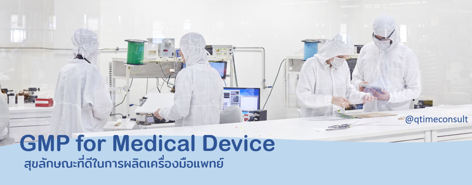 GMP Medical Device