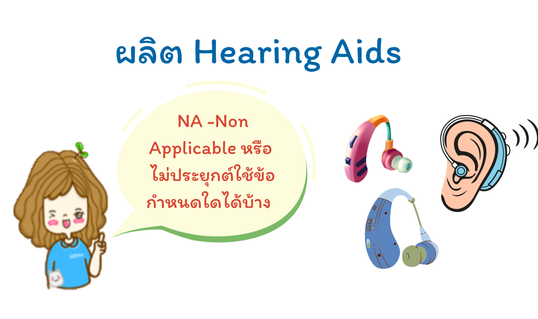 ISO13485Non Applicable Hearing Aids